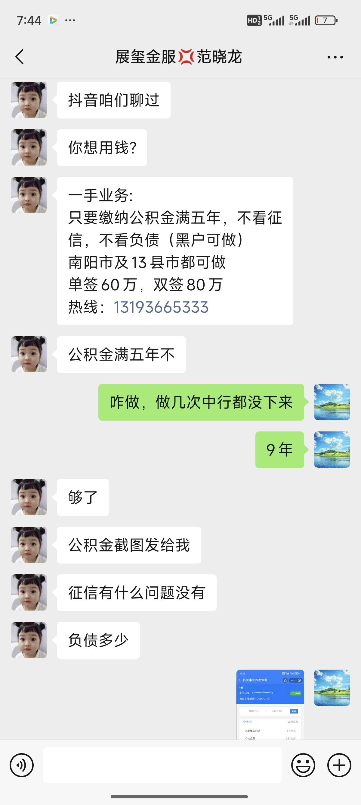 丽江包含医保提现中介联系方式小额的词条