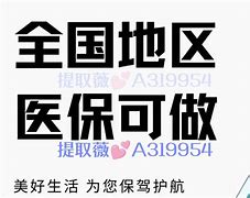 丽江最新急用钱套医保卡联系方式24小时方法分析(最方便真实的丽江急用钱套医保卡联系方式24小时能报销吗方法)