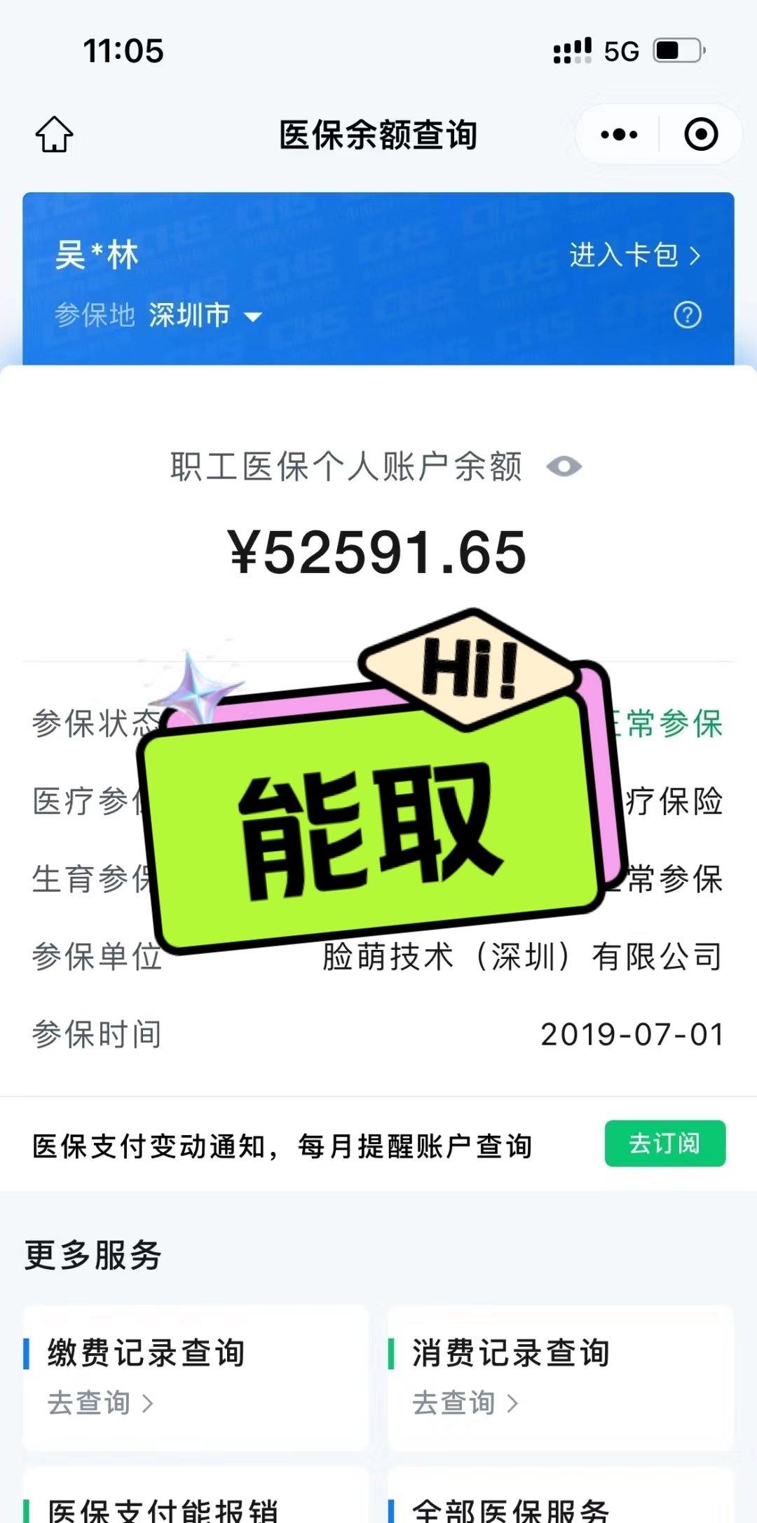 丽江最新医保提取中介方法分析(最方便真实的丽江医保提取中介乌鲁木齐方法)