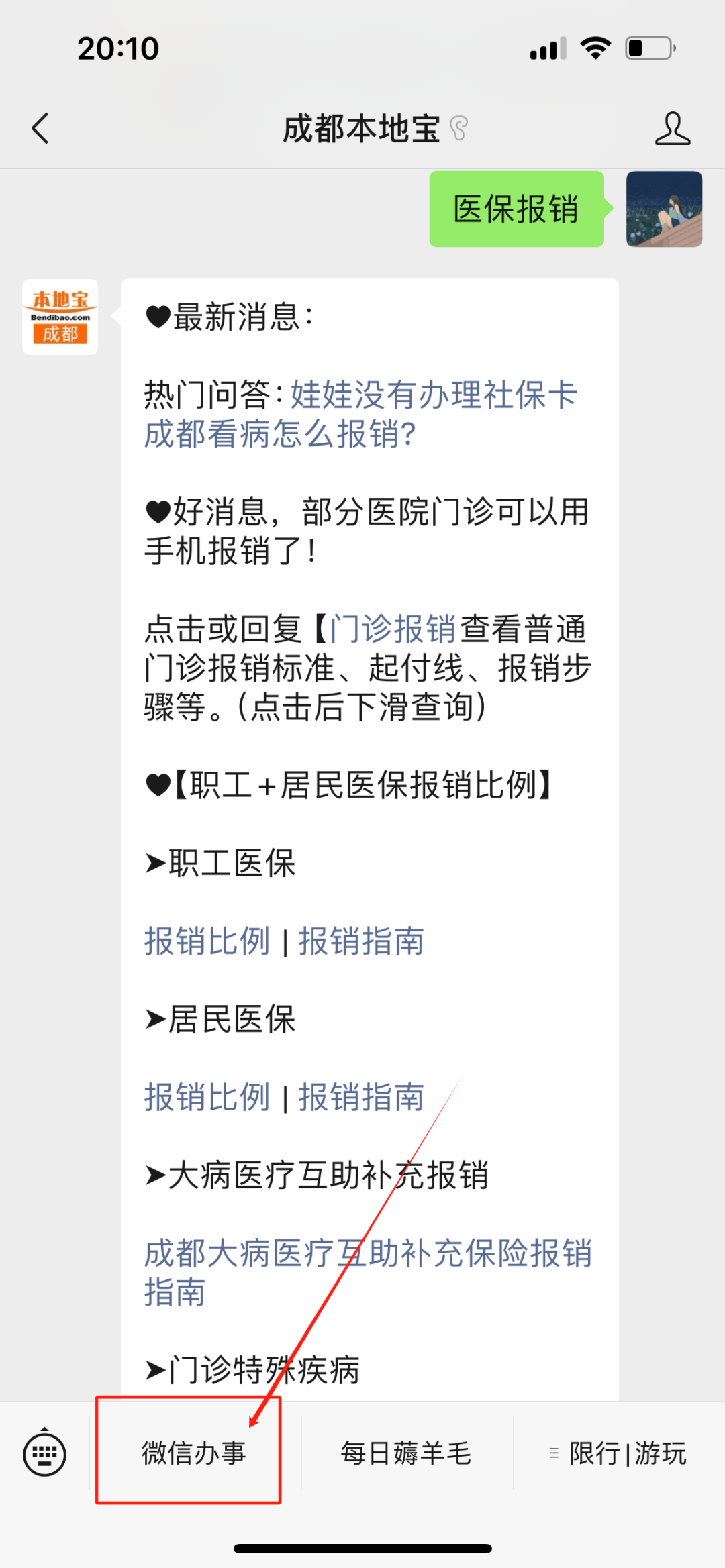 丽江最新找中介10分钟提取医保成都方法分析(最方便真实的丽江成都如何提取医保方法)