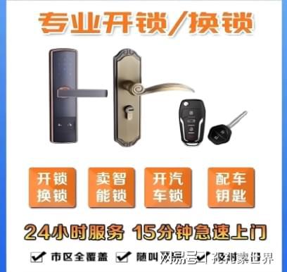 丽江最新24小时上门开锁电话方法分析(最方便真实的丽江24小时上门开锁公司电话附近地址方法)