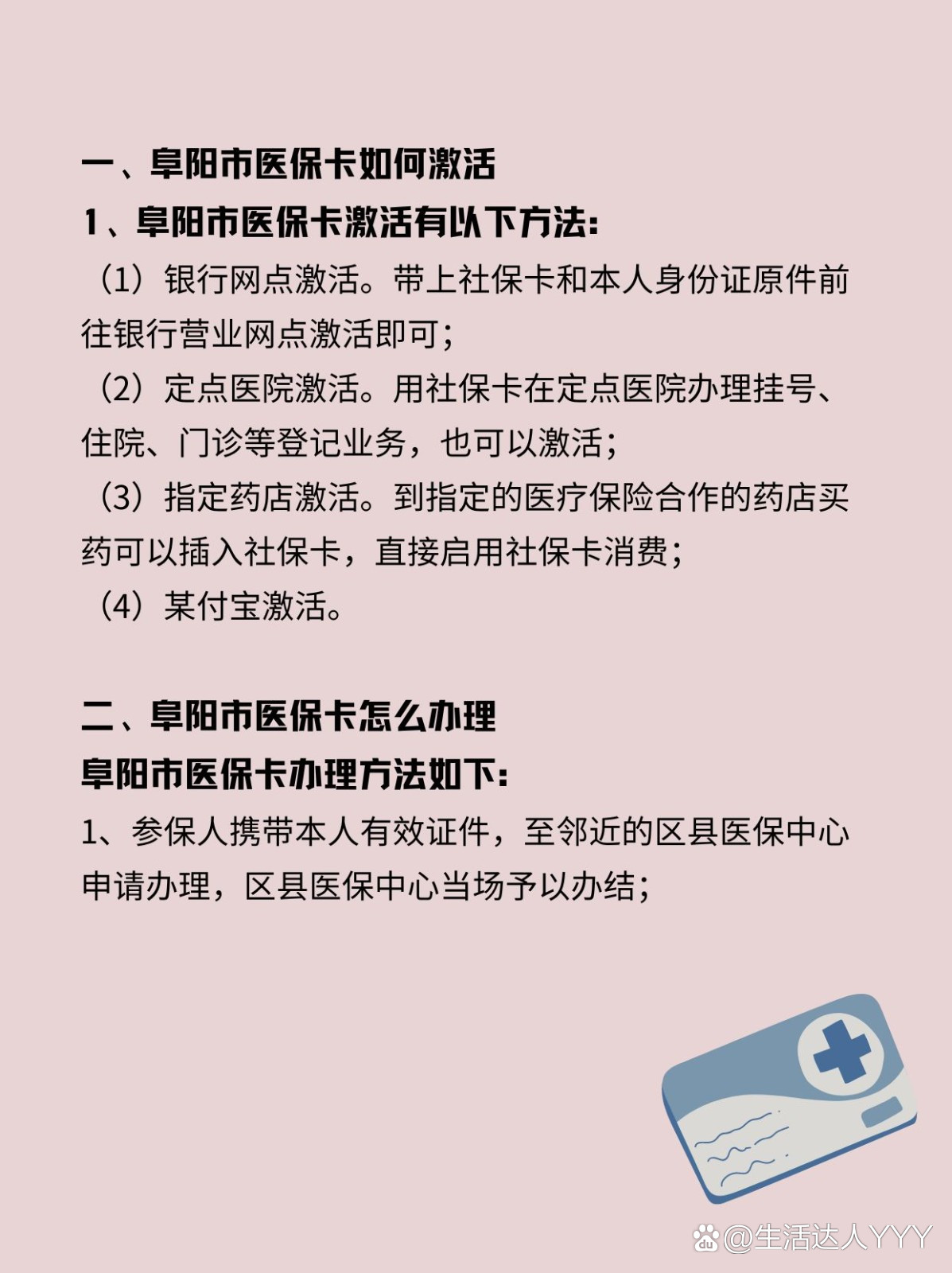 丽江最新医保账户怎么网上激活方法分析(最方便真实的丽江医保账户怎么网上激活医保卡方法)
