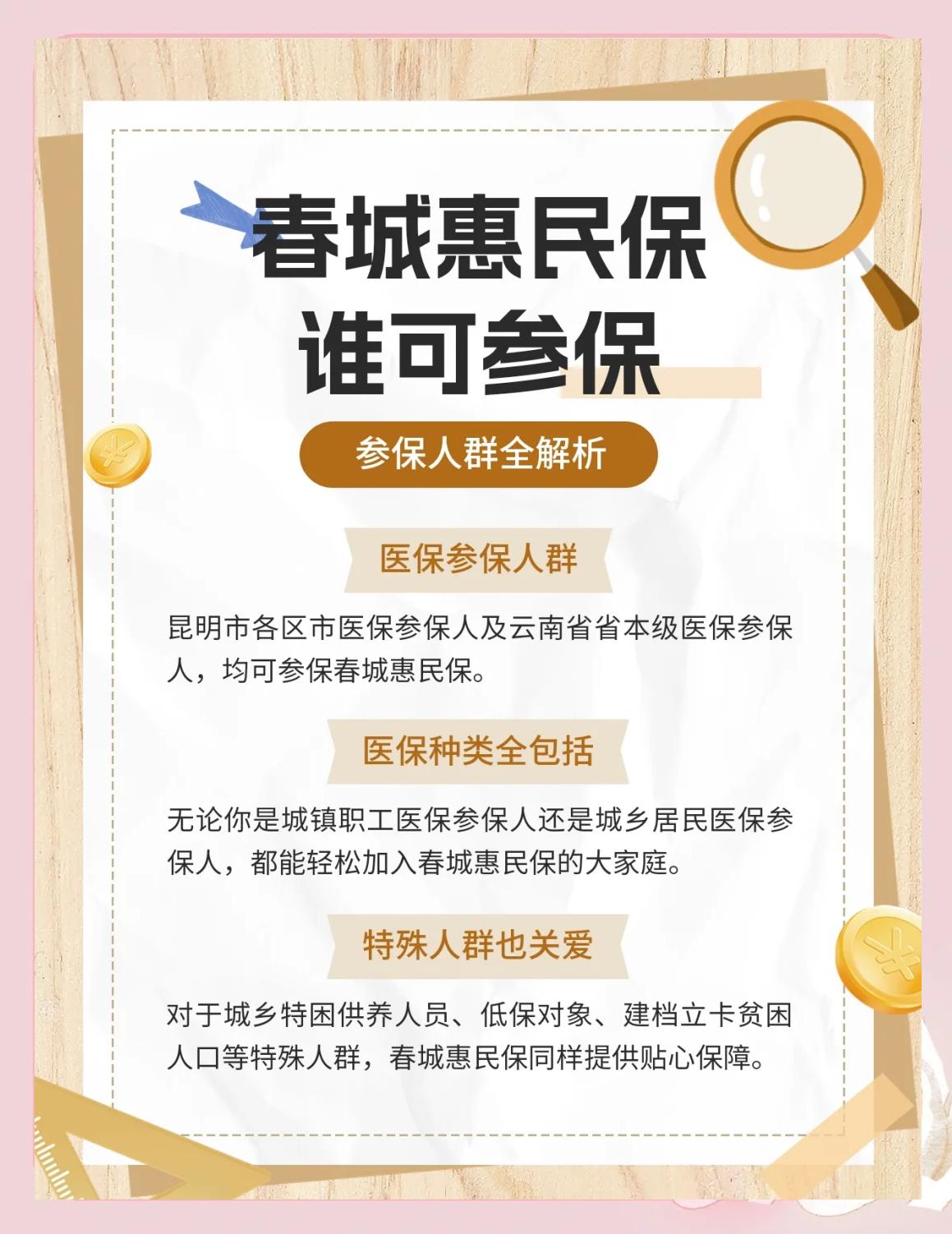 丽江最新惠民保为什么直接从医保里扣方法分析(最方便真实的丽江惠民保为什么直接从医保里扣钱方法)
