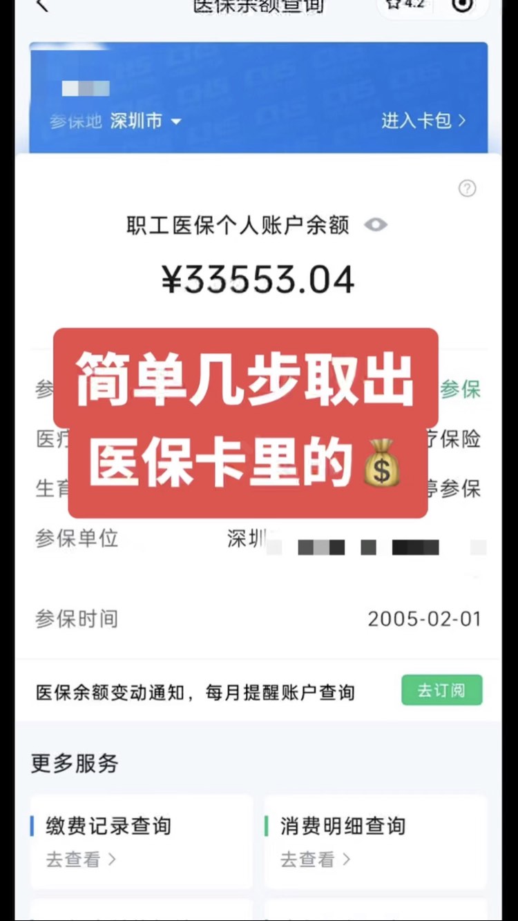 丽江最新网上说医保提取是真的吗方法分析(最方便真实的丽江提取医疗保险提取需要什么手续方法)