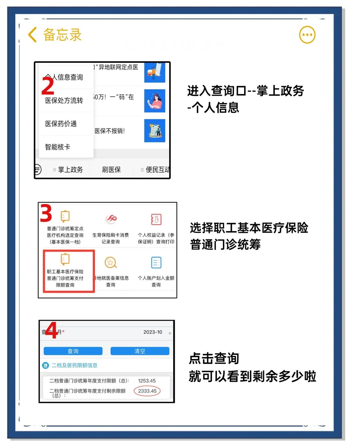 丽江最新深圳医保提取个人金额方法分析(最方便真实的丽江深圳医保卡提现手续费多少方法)