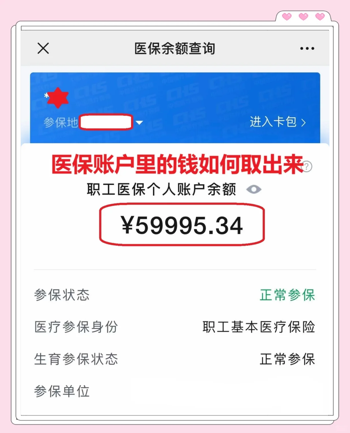 丽江最新为什么尽量别用医保卡里的钱方法分析(最方便真实的丽江为什么尽量别用医保卡里的钱,评论方法)