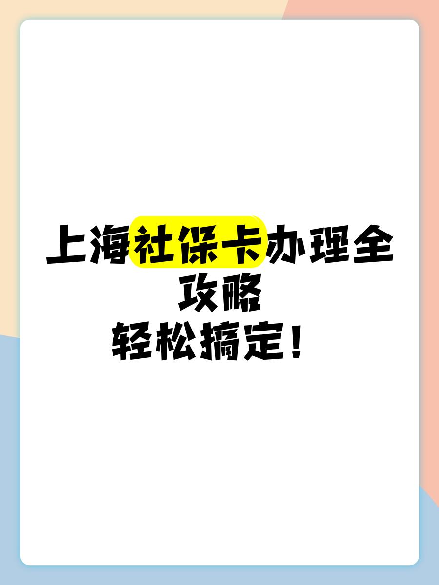 丽江最新上海哪里可以套医保卡方法分析(最方便真实的丽江上海医保怎么套方法)