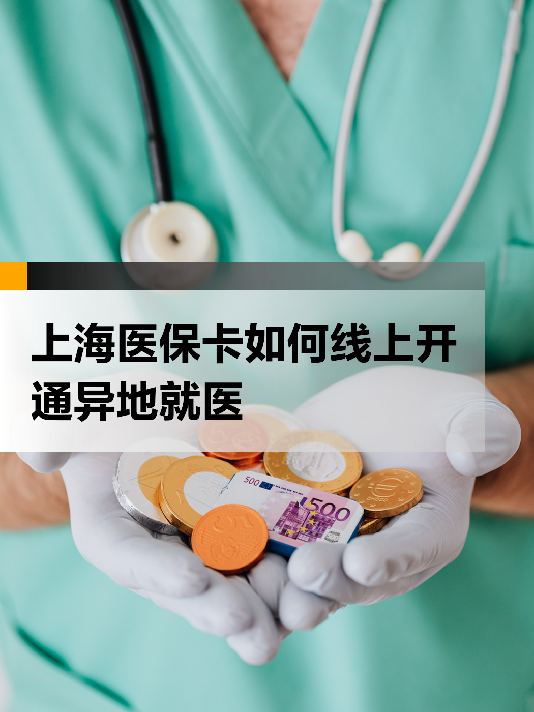 丽江最新上海哪里可以套医保卡方法分析(最方便真实的丽江上海医保怎么套方法)