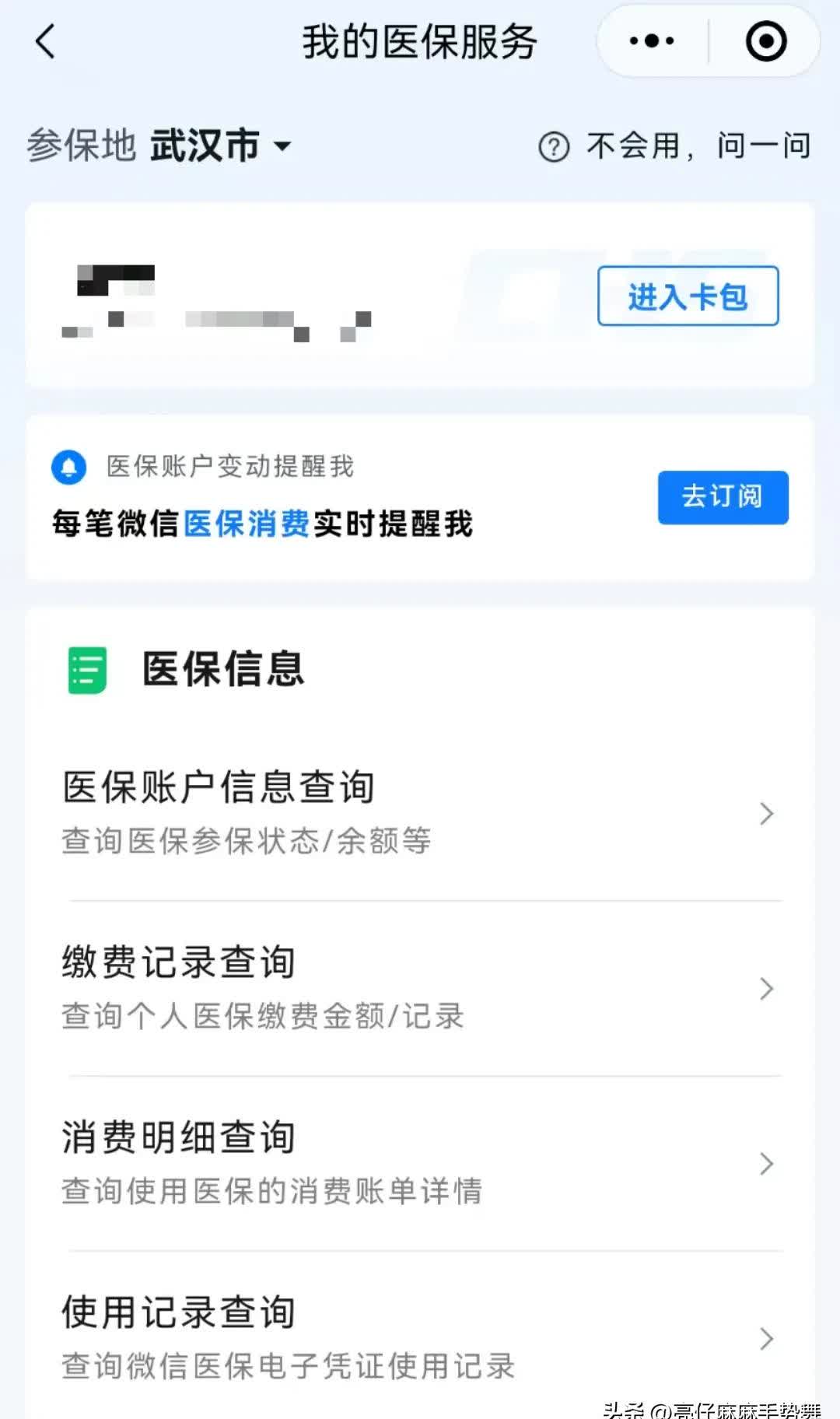 丽江最新医保卡可以取钱在微信上吗方法分析(最方便真实的丽江医保卡可以取钱在微信上吗安全吗方法)