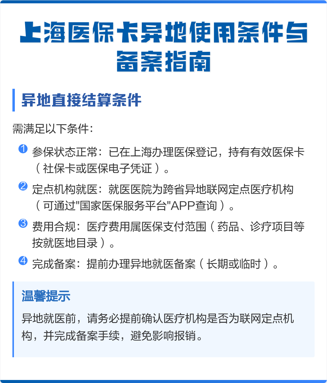 丽江最新上海哪有套医保卡的方法分析(最方便真实的丽江上海哪有套医保卡的地方方法)